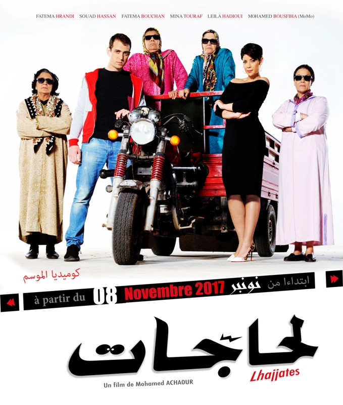 (مومو) يبدع في فيلم “لحاجّات ” وليلى حديوي تصنع الحدث في كوميديا الموسم