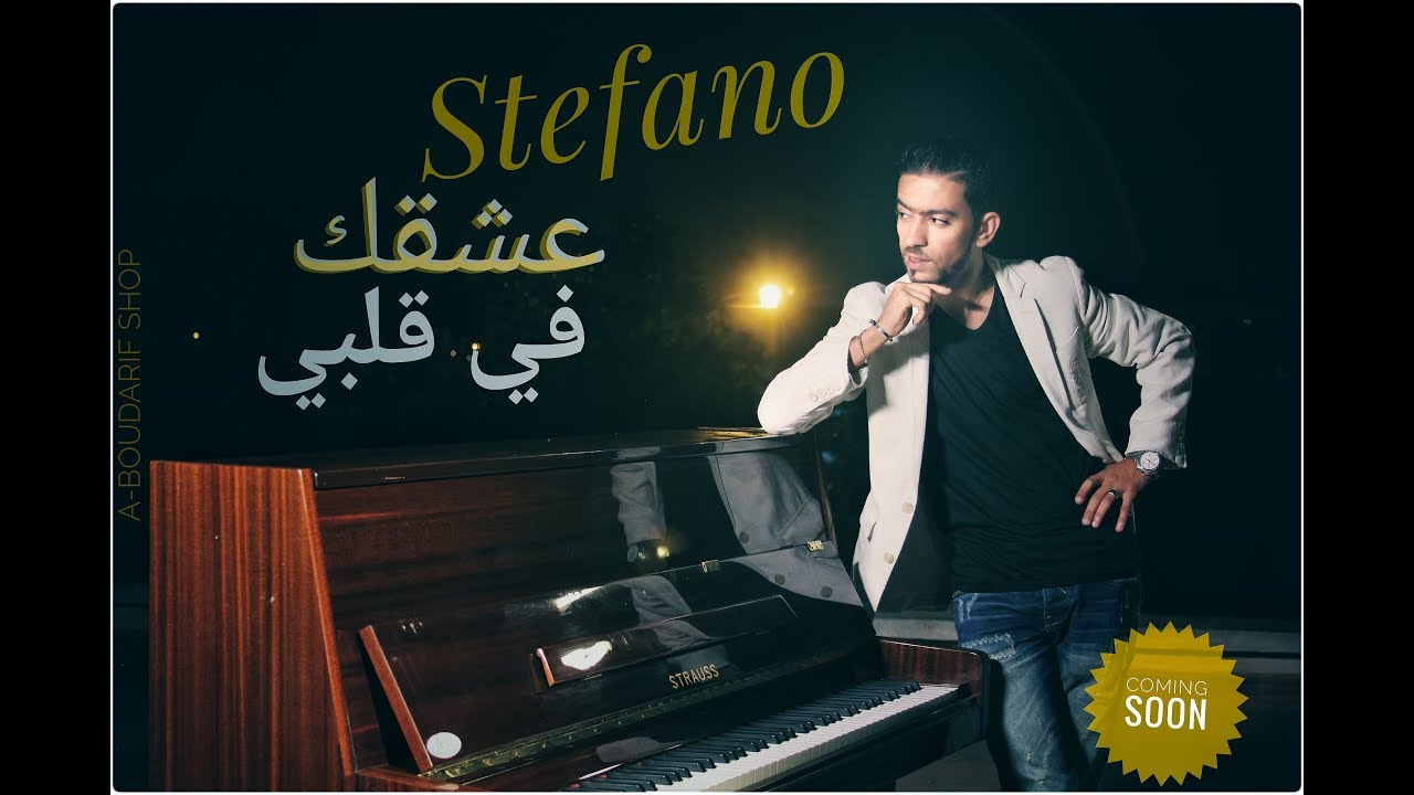 عشقك في قلبي