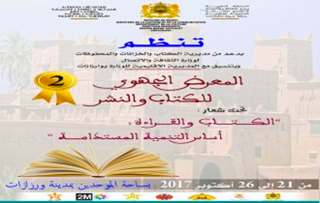 ورزازات : فعاليات الدورة الثانية للمعرض الجهوي للكتاب تتواص بساحة الموحدين.