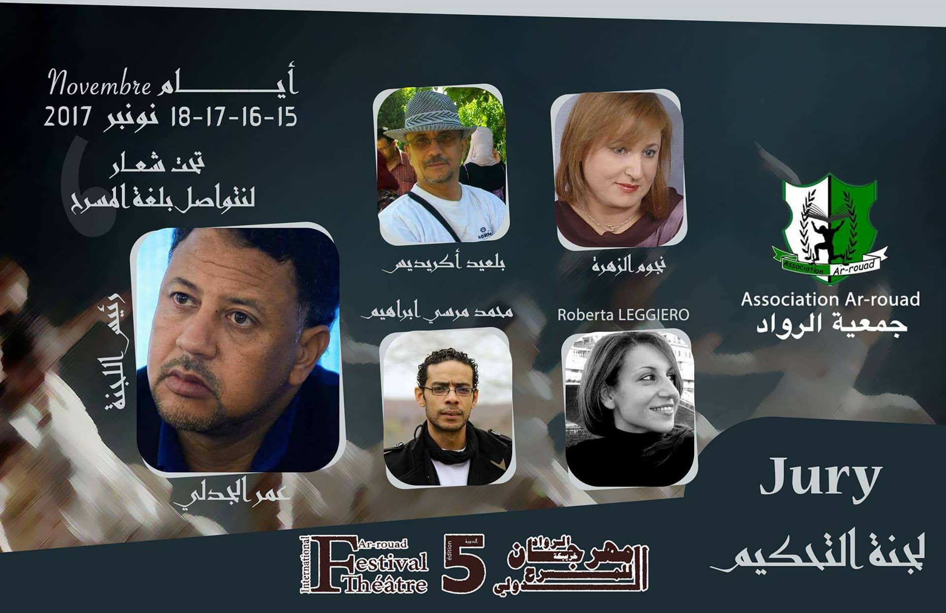 لجنة تحكيم المسابقة الرسمية  لمهرجان الرواد الدولي الخامس للمسرح
