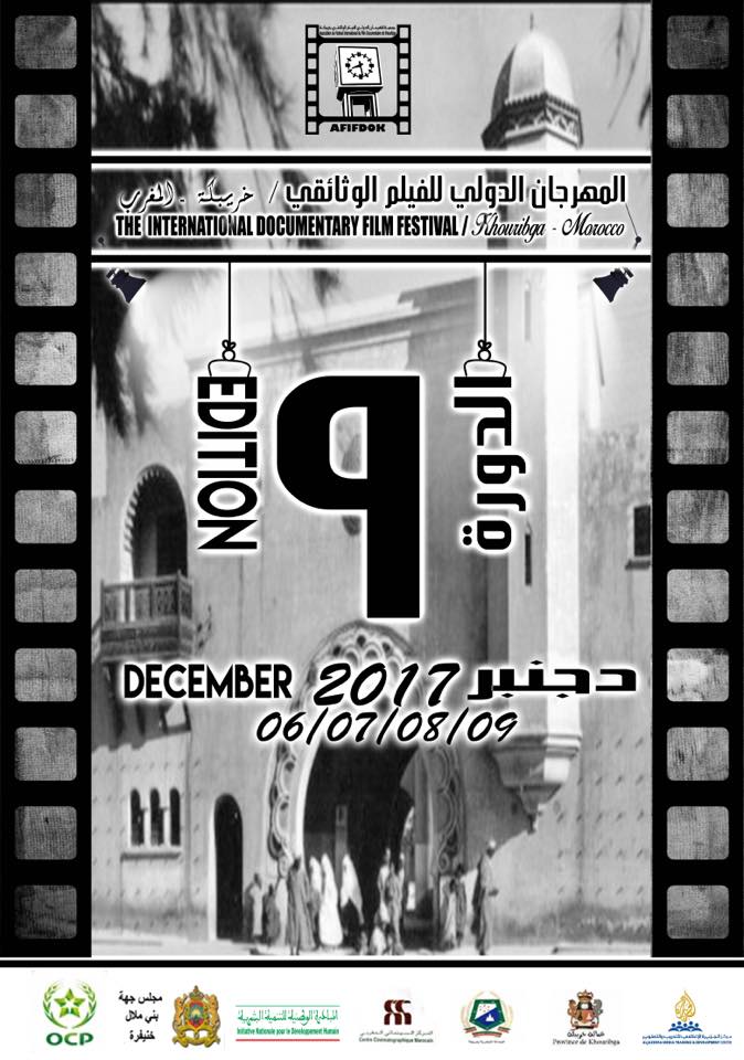 ندوة أكاديمية حول الصورة والمدرسة بالمهرجان الدولي الوثائقي التاسع بخريبكة