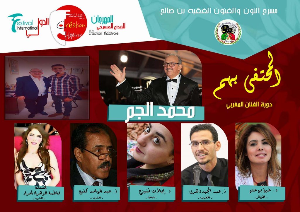 تكريمات وازنة بالمهرجان الدولي الثالث للمسرح بالفقيه بنصالح