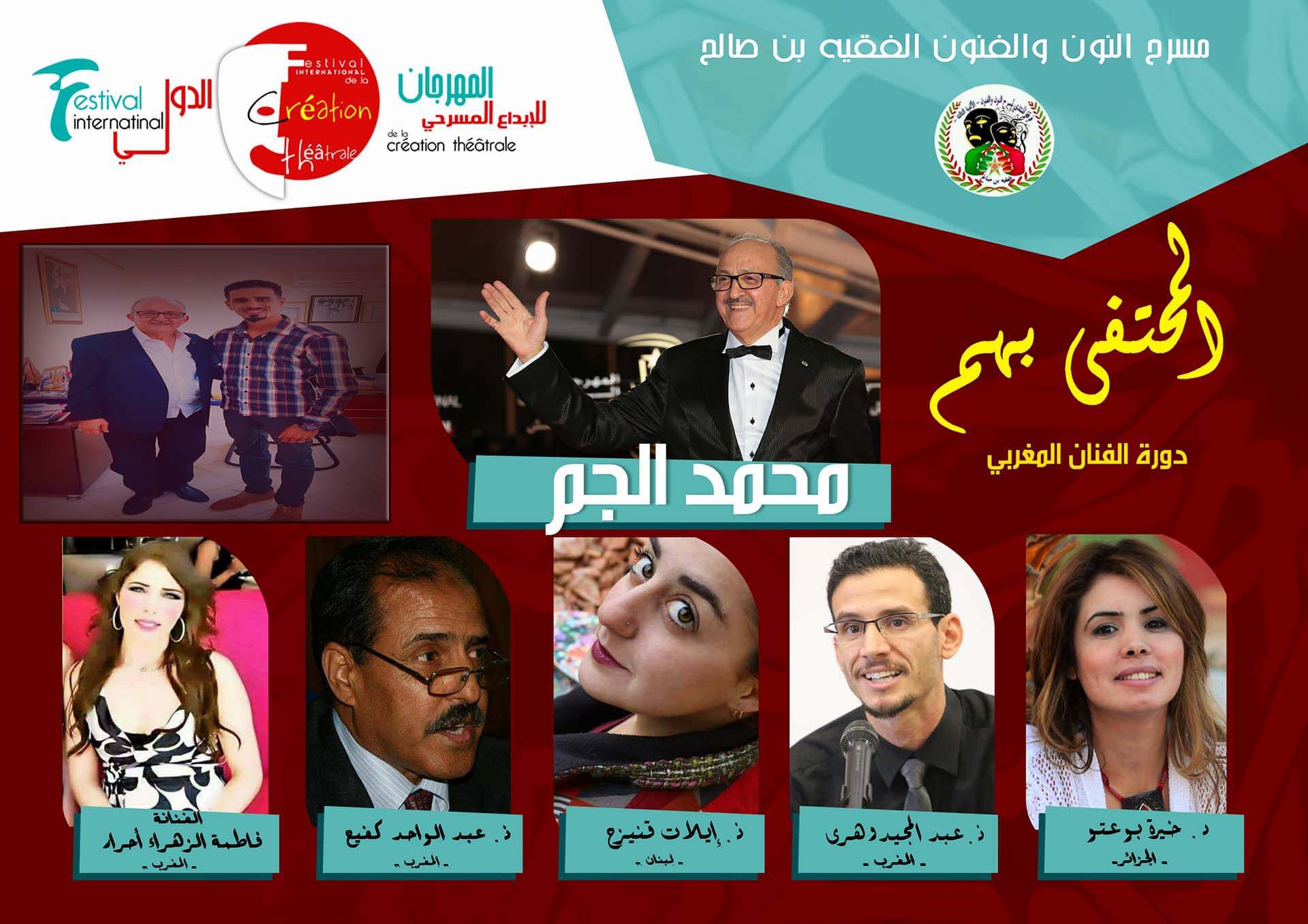 تكريمات وازنة بالمهرجان الدولي الثالث للمسرح بالفقيه بنصالح