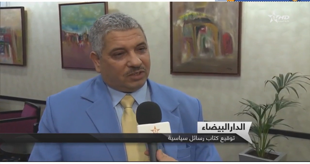 حفل توقيع كتاب ” رسائل سياسية” للأستاذ والإعلامي بوشعيب الحمراوي على القناة الاولى