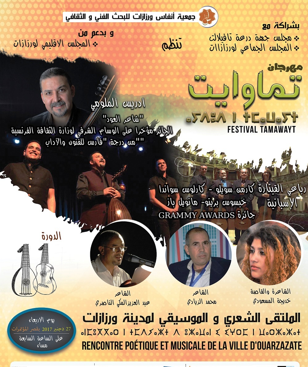 ادريس المالومي والفرقة الاسبانية “بين اربعة” في الدورة 11 للمهرجان الدولي تموايت ورزازات