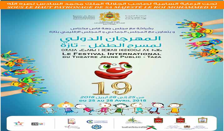 المهرجان الدولي لمسرح الطفل من 25 إلى 28 أبريل