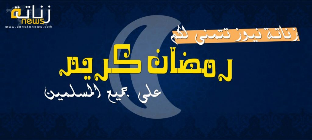 رسميا .. فاتح شهر رمضان غدا الخميس بالمغرب