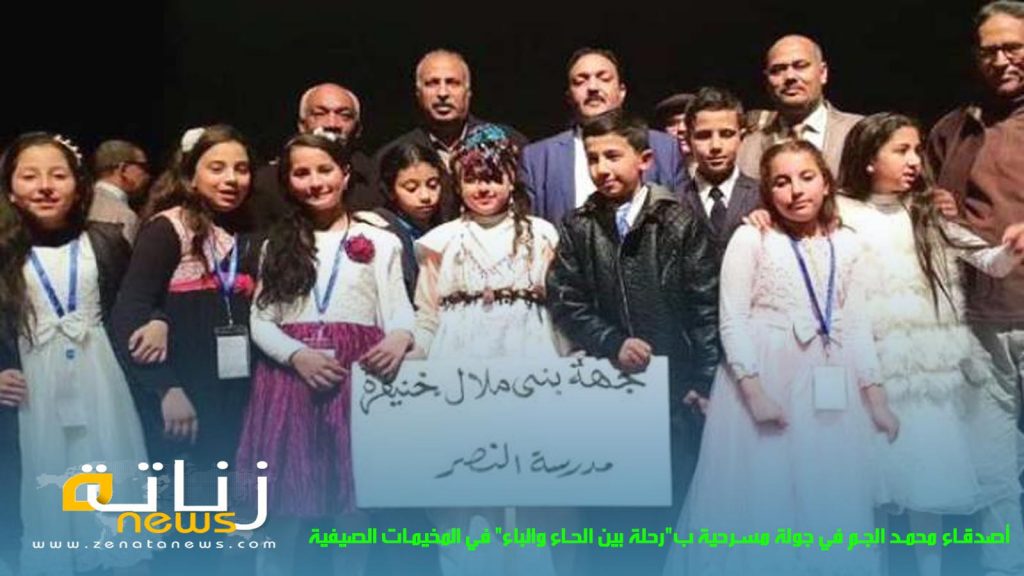 أصدقاء محمد الجم في جولة مسرحية ب”رحلة بين الحاء والباء” في المخيمات الصيفية