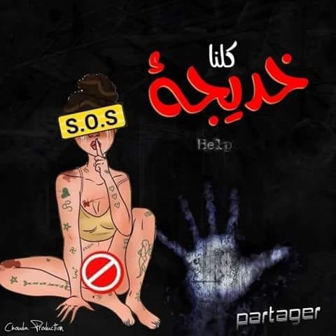 هاشتاغ ” كلنا خديجة ” يجتاح مواقع التواصل الإجتماعي