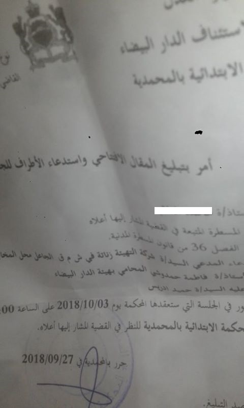 مواطنون بعين حرودة  يتوصلون باستدعاءات قضائية تصفهم بالمحتلين