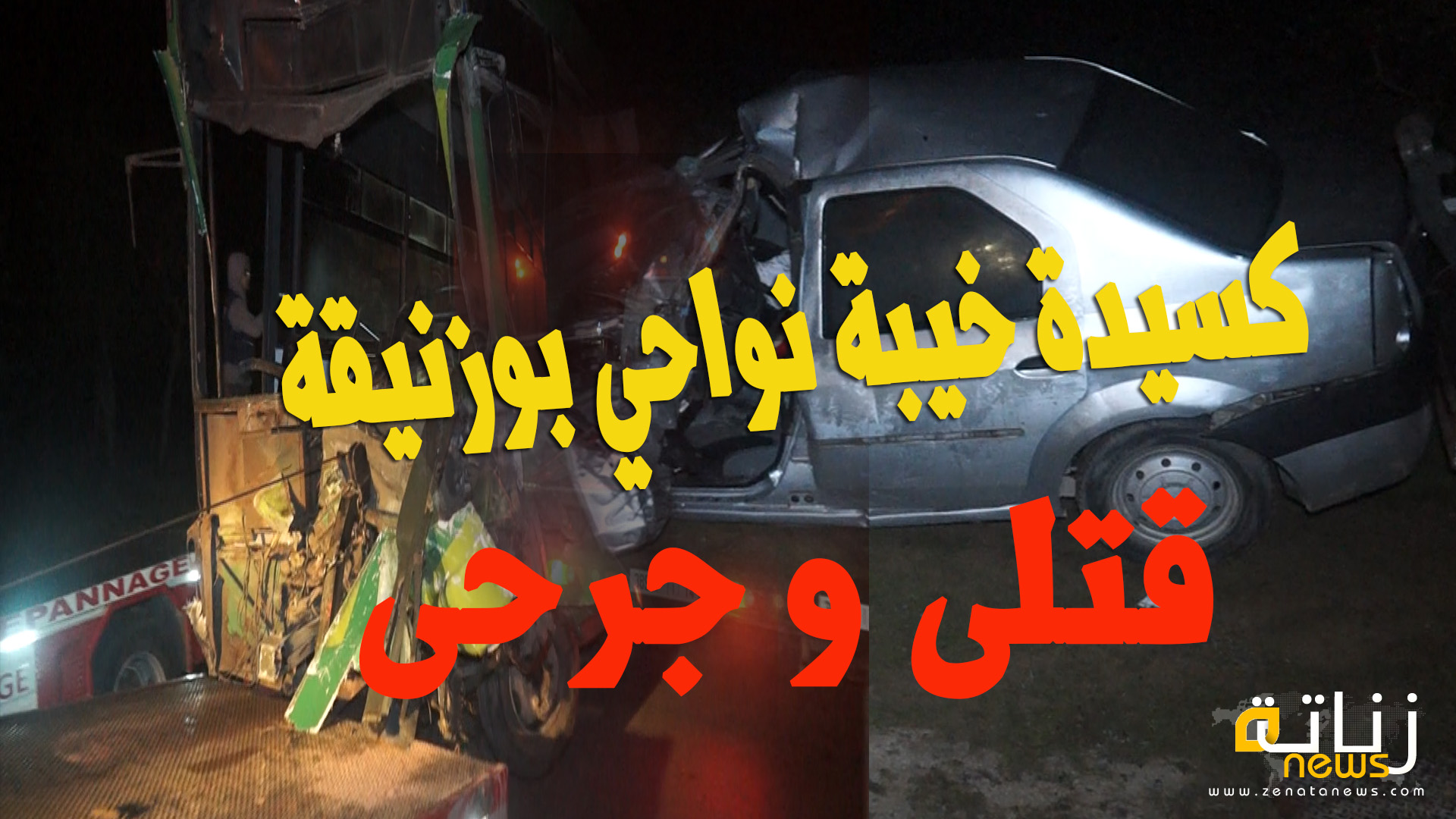 بالفيديو :كسيدة خيبة نواحي بوزنيقة