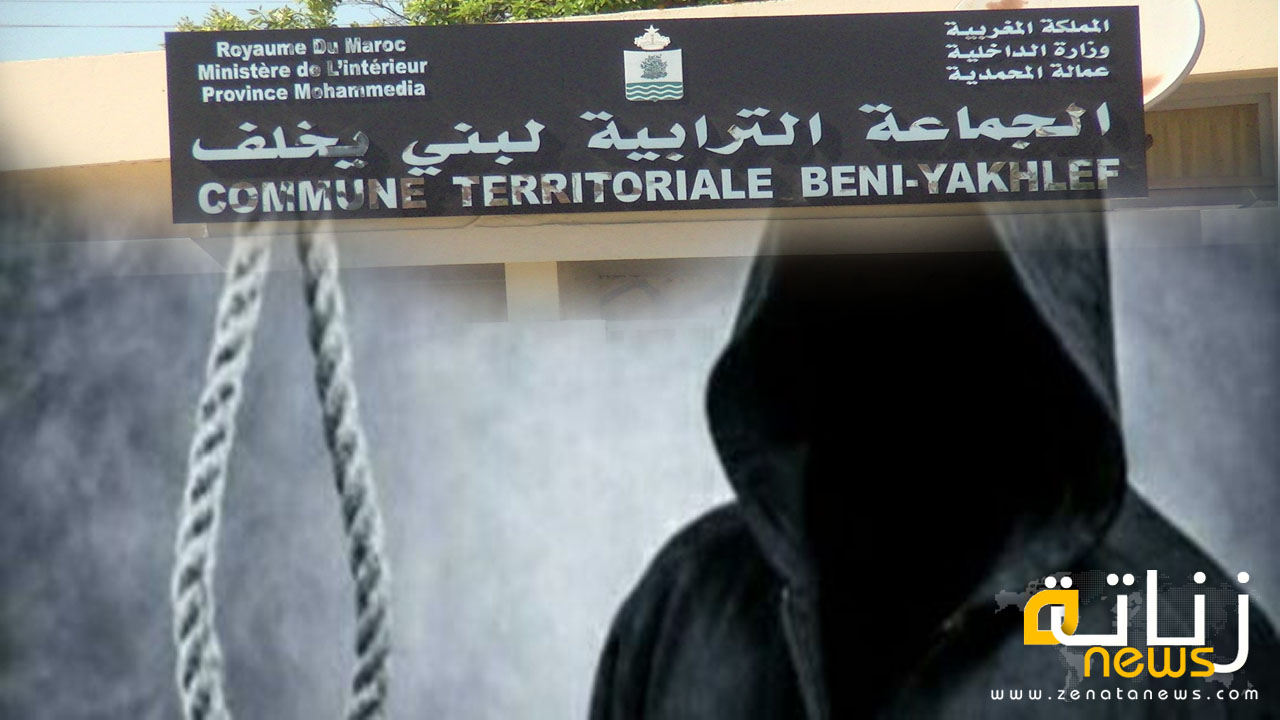 “حالة انتحار جديدة بعد أقل من شهر في المحمدية”