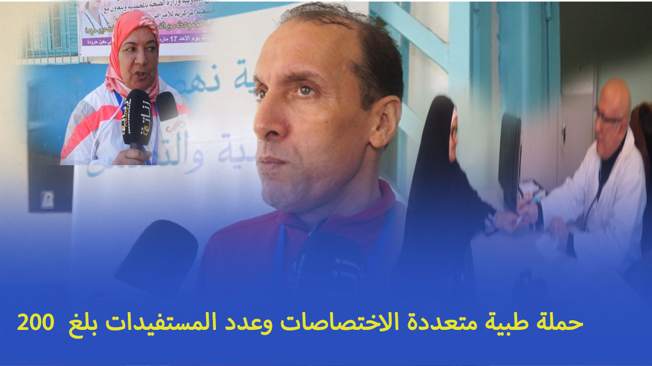 حملة طبية متعددة الاختصاصات وعدد المستفيدات بلغ  200