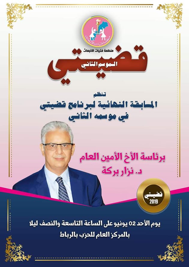 البرنامج الوطني “قضيتي” الموسم الثاني  .. المسابقة النهائية