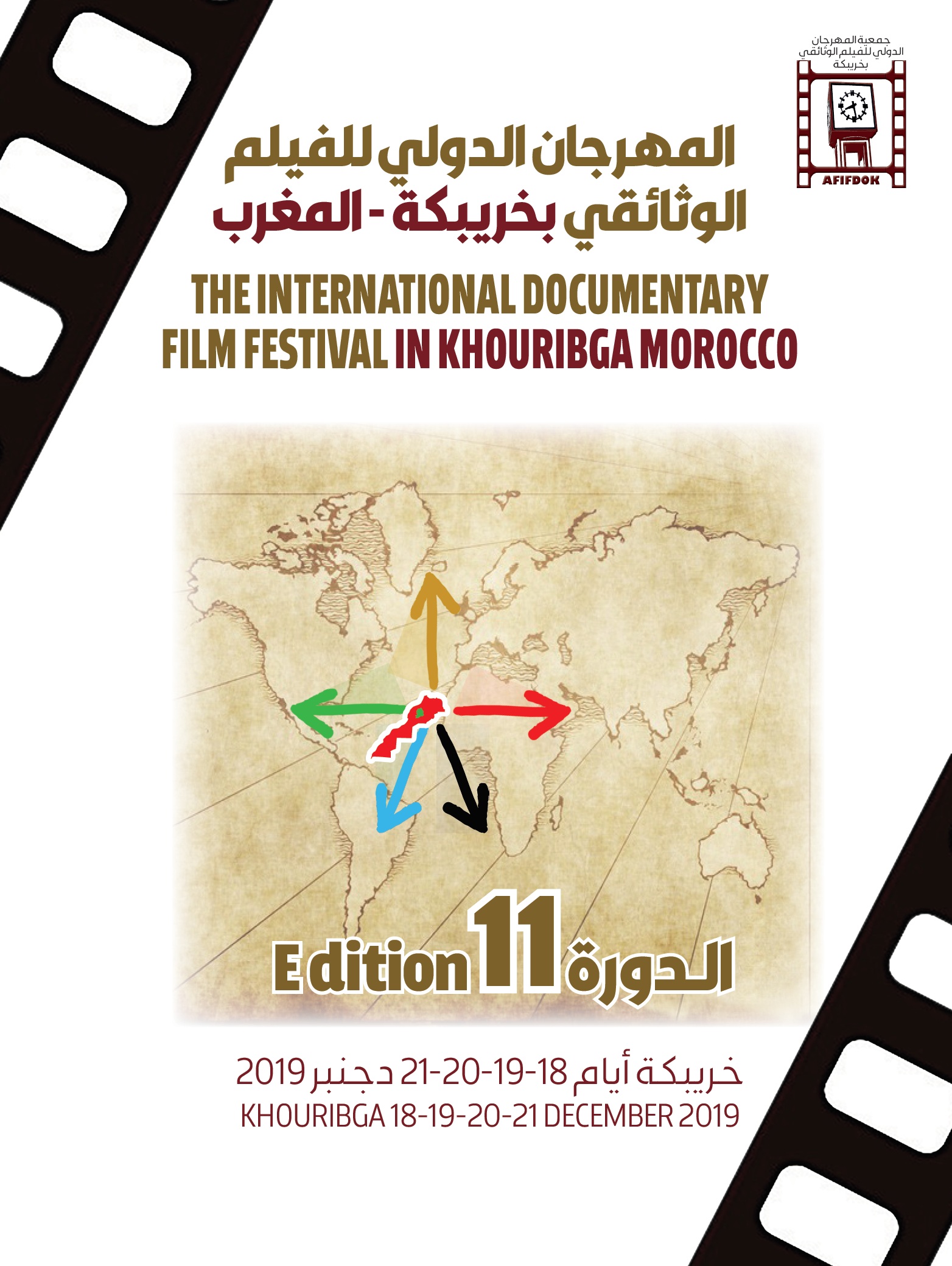 فتح باب المشاركة في مسابقة الهواة بالمهرجان الدولي للفيلم الوثائقي 11 بخريبكة