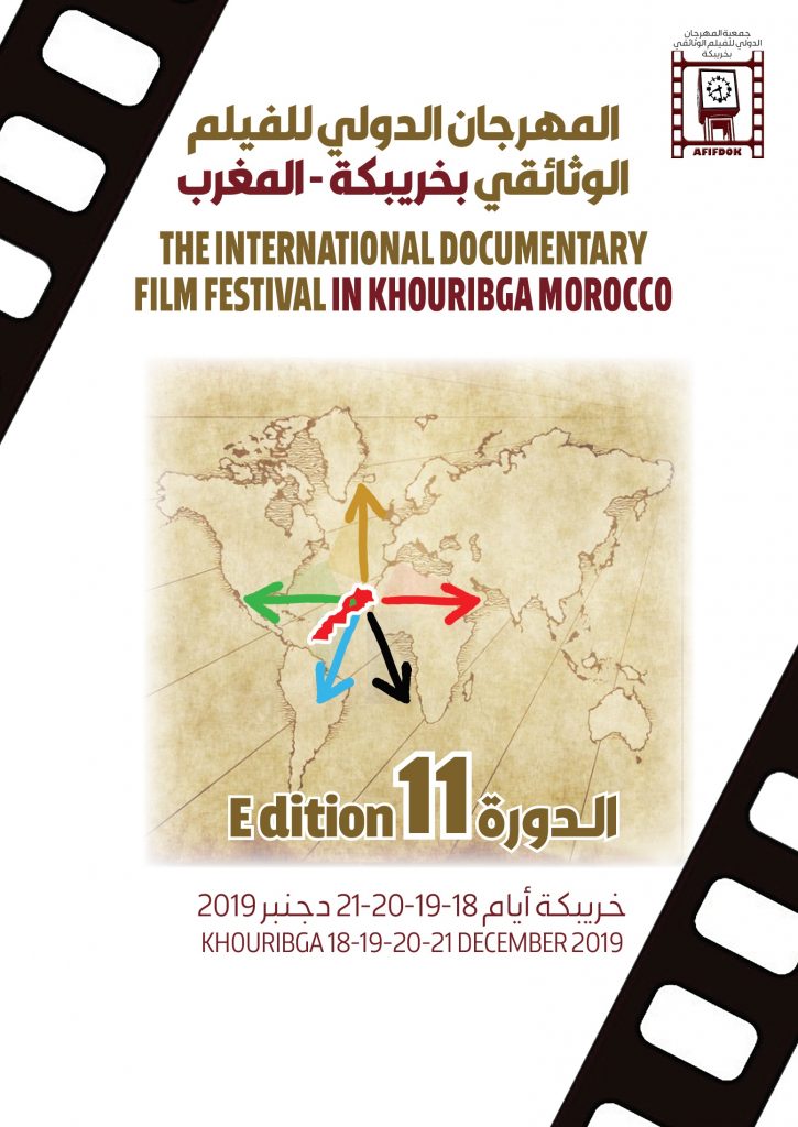 “الخلوي” يفوز بجائزة أحسن ملصق للدورة 11المهرجان الدولي للفيلم الوثائقي بخريبكة