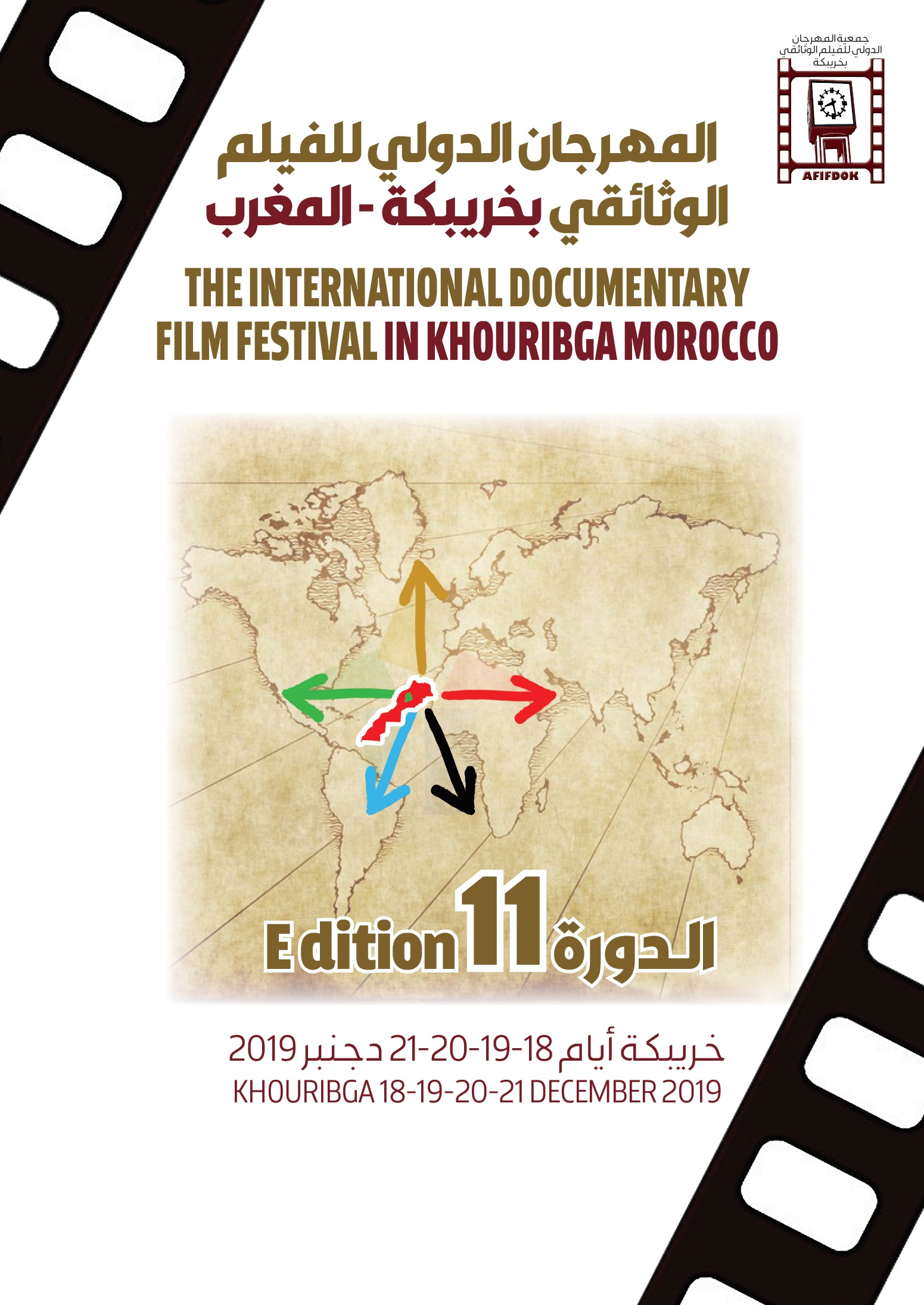 “الخلوي” يفوز بجائزة أحسن ملصق للدورة 11المهرجان الدولي للفيلم الوثائقي بخريبكة