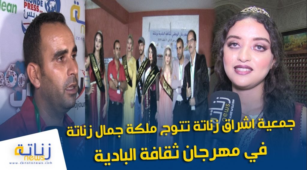 جمعية اشراق زناتة تتوج ملكة جمال زناتة في مهرجان ثقافة البادية