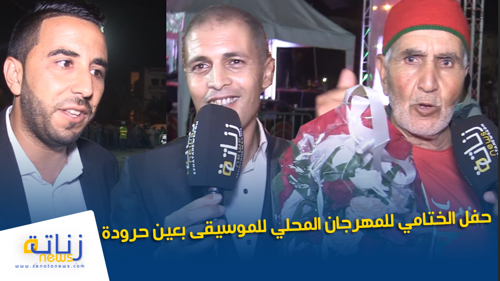 حفل الختامي للمهرجان المحلي للموسيقى بعين حرودة