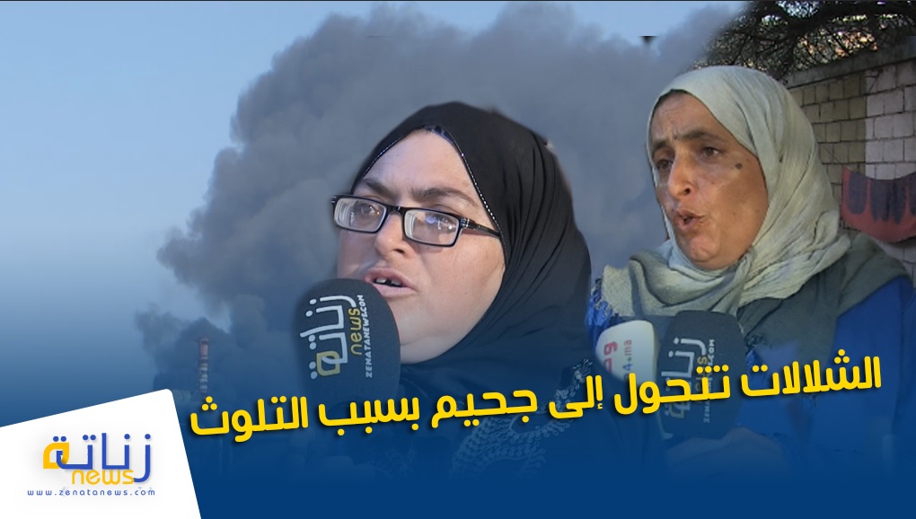 الشلالات  تتحول إلى جحيم بسبب التلوث الذي تحدثه الوحدات الصناعية والذي يسبب اختناقات وإصابات بأمراض مزمنة وخطيرة