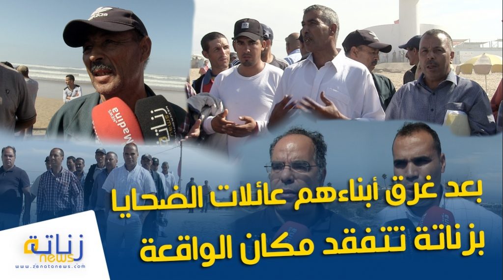 بعد غرق أبناءهم عائلات الضحايا بزناتة تتفقد مكان الواقعة