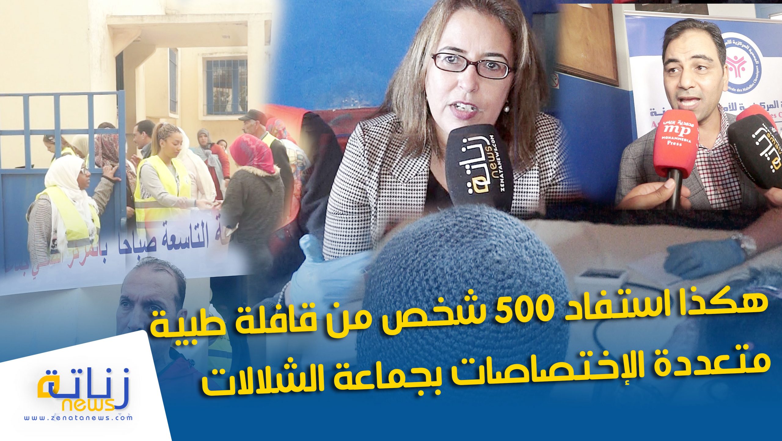 هكذا استفاد 500 شخص من قافلة طبية متعددة الإختصاصات بجماعة الشلالات