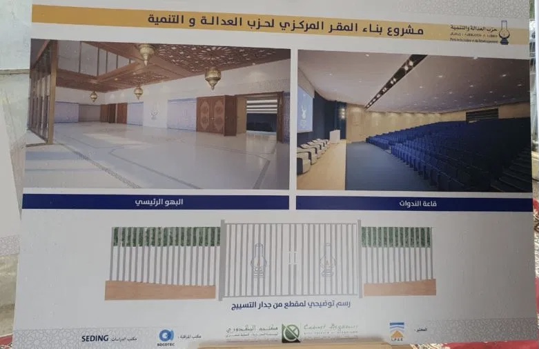 العدالة والتنمية يشيّد مقراً جديداً بحوالي 4 مليارات