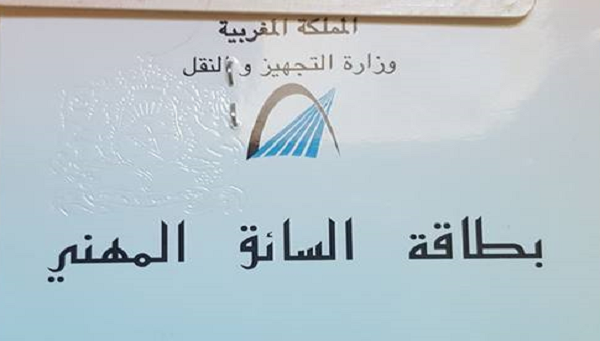 تمديد أجل تسجيل الراغبين في الحصول على بطاقة السائق المهني