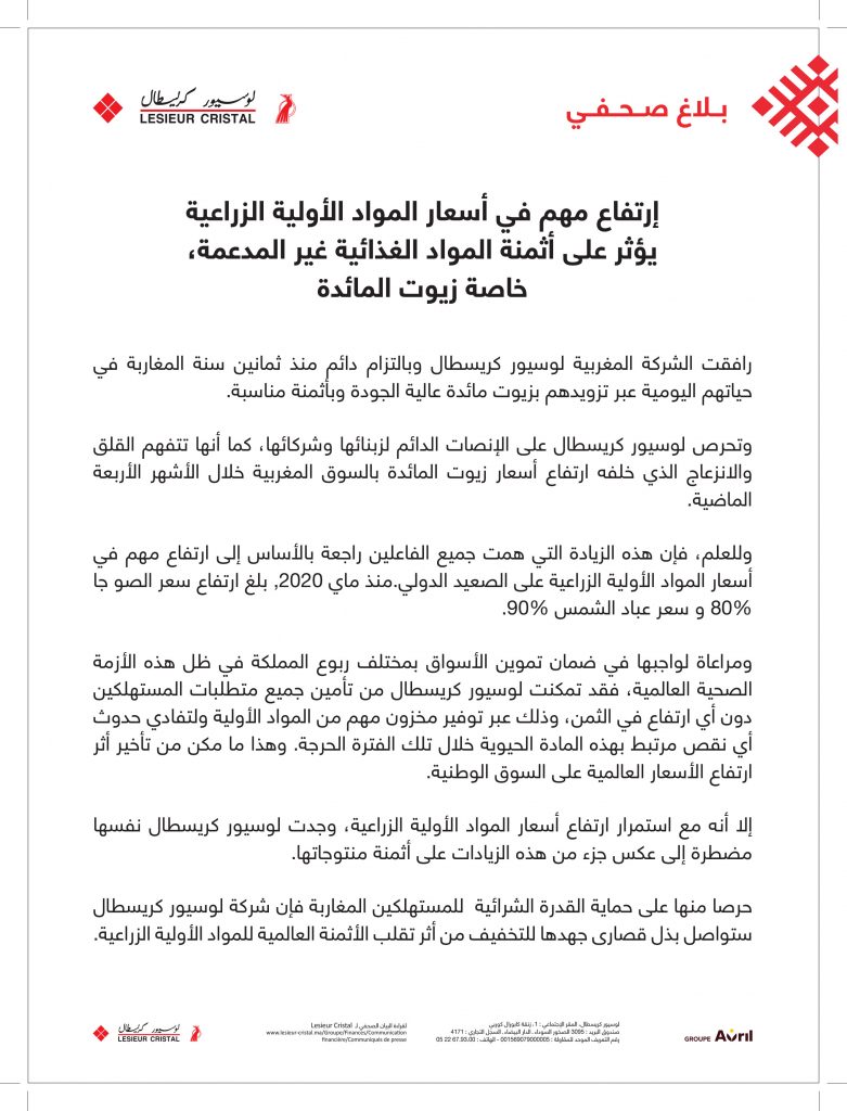 لوسيور تبرر أسباب الزيادة في أسعار الزيت .