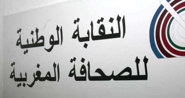 المكتب النقابي يندد بالإغلاق الفجائي لأخبار اليوم وعدم الالتزام بالقانون