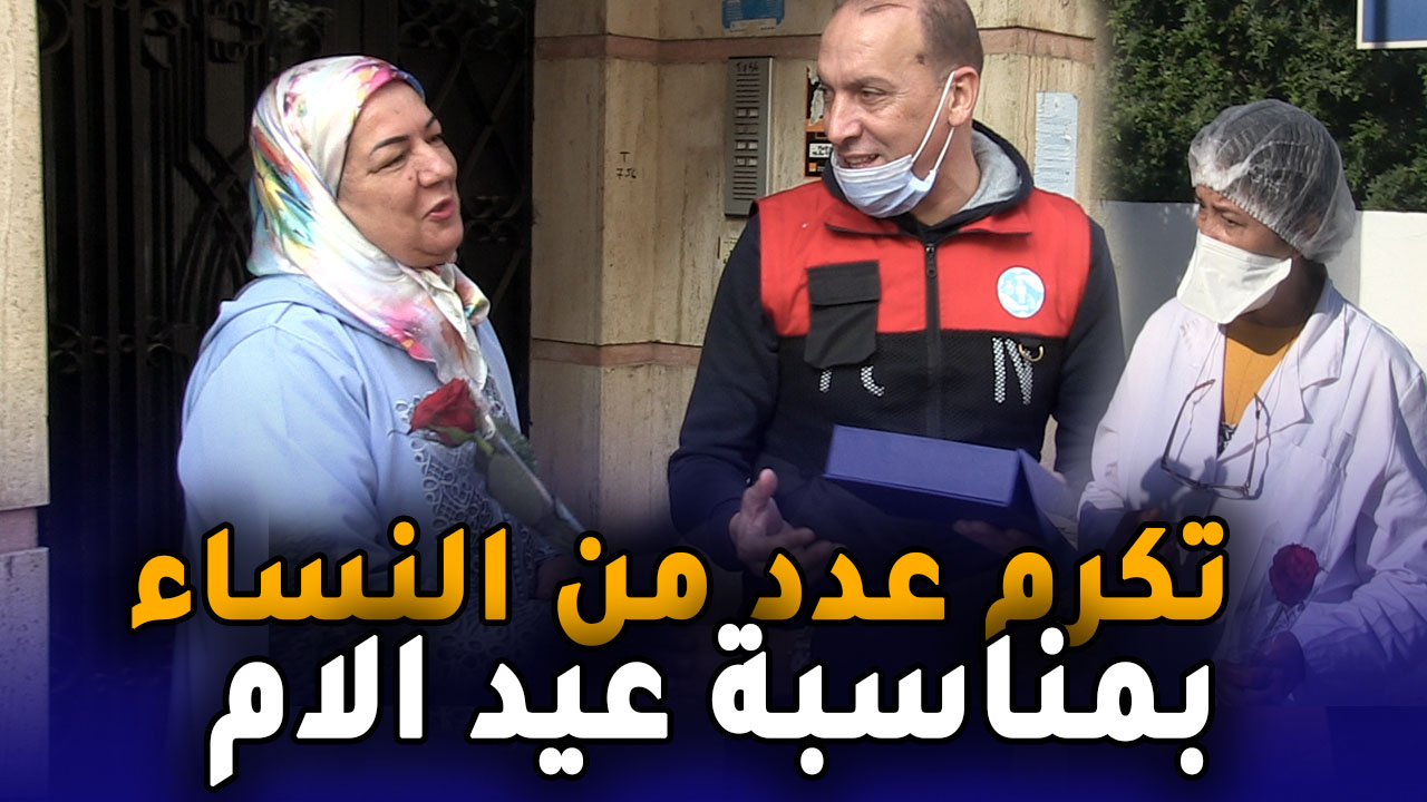 جمعية نهضة زناتة تكرم عدد من النساء بمناسبة عيد الام