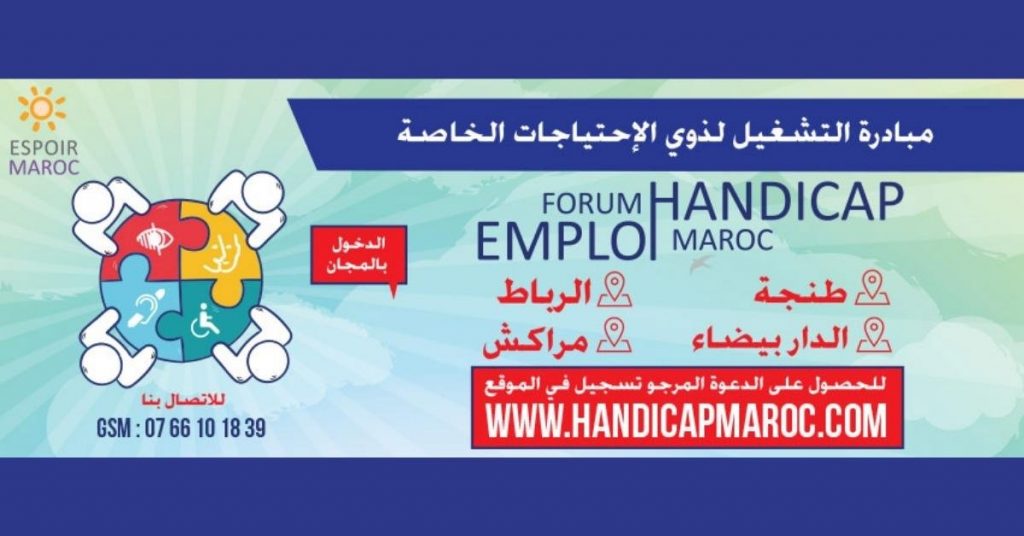 المنتدى المغربي لتوظيف المعوقين 29 يناير 2022 في الرباط