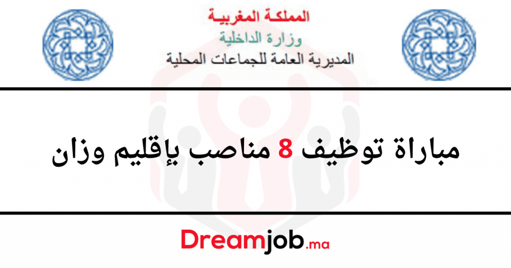 مباراة توظيف 8 مناصب بإقليم وزان