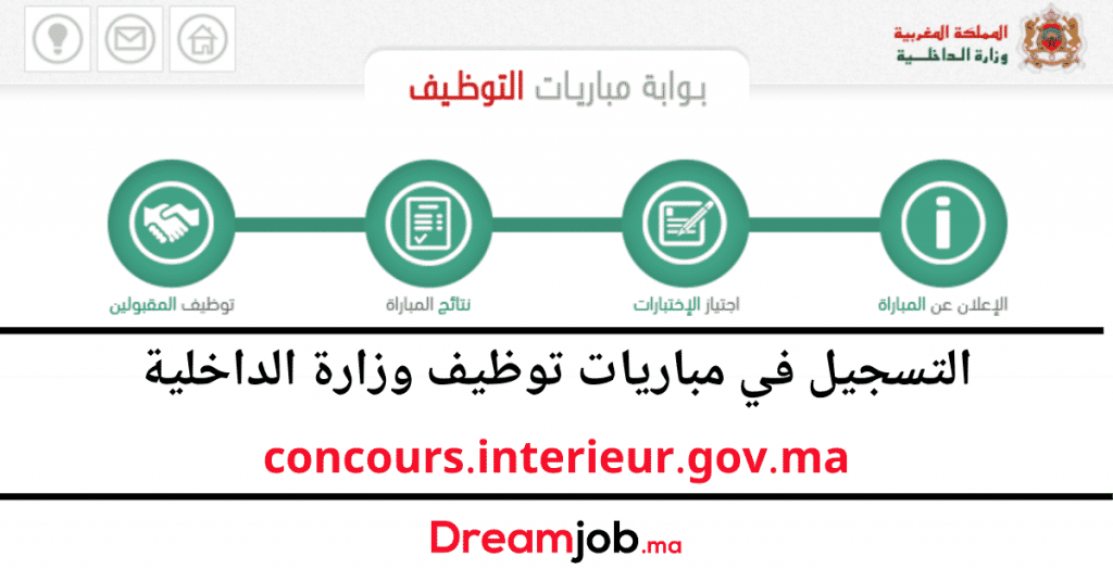 concours.interieur.gov.ma 2022 التسجيل في مباريات وزارة الداخلية