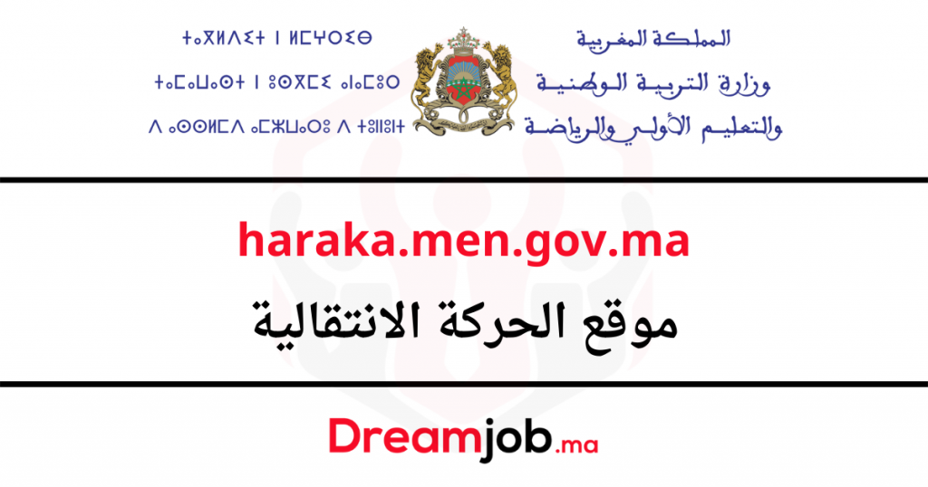 haraka.men.gov.ma 2022 موقع الحركة الانتقالية