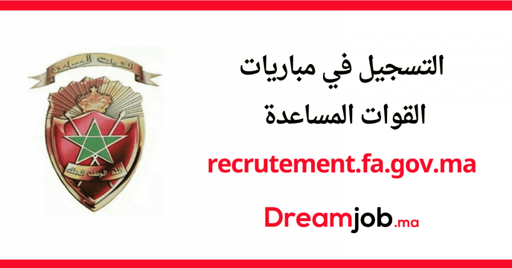 Recruit.fa.gov.ma 2022 مباريات القوات المساعدة