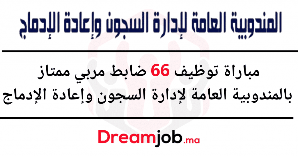 66 ضابط مربي ممتاز