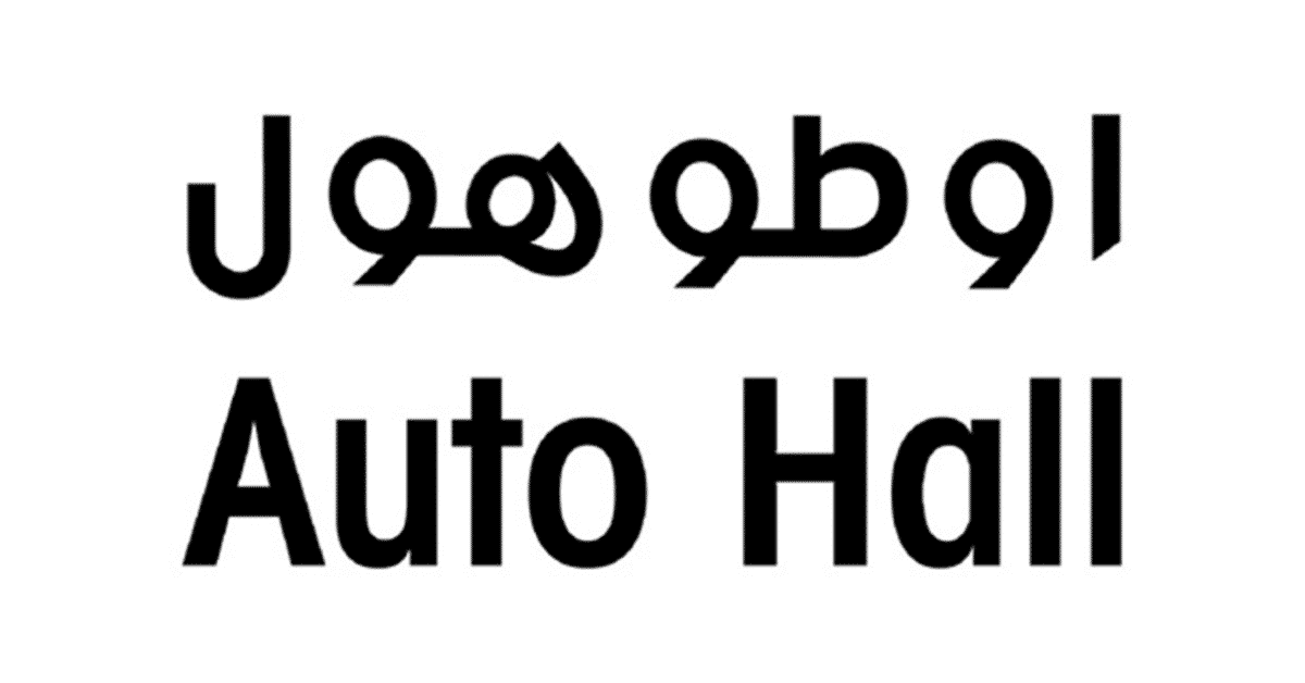 قم بتقديم طلبك التلقائي في Auto Hall