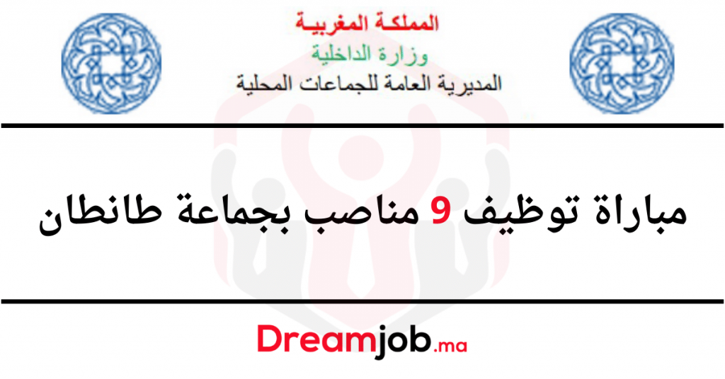 9 مناصب بجماعة طانطان