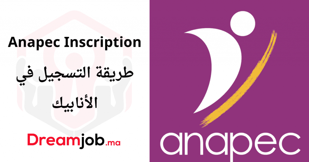 تسجيل أنابك 2022