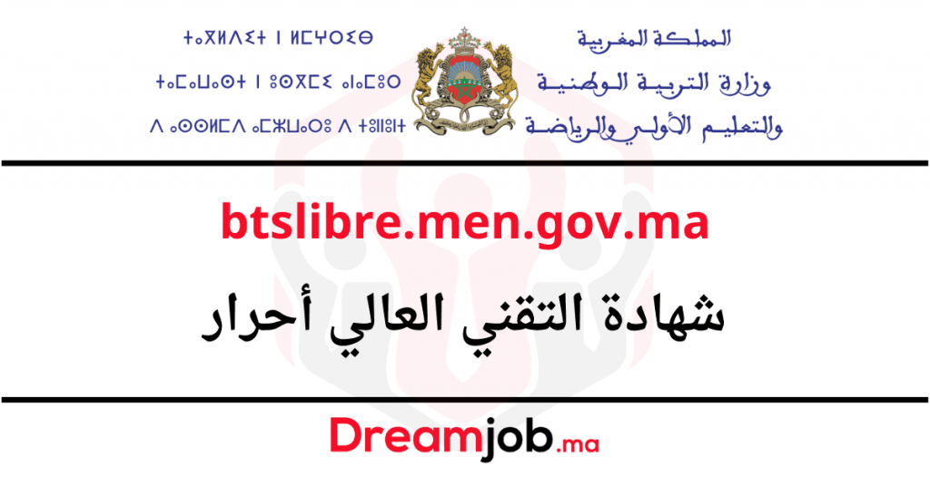 btslibre.men.gov.ma 2022 التقني العالي أحرار