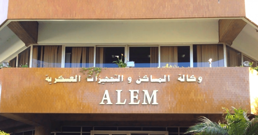مسابقة التوظيف ALEM 2022 (3 وظائف)