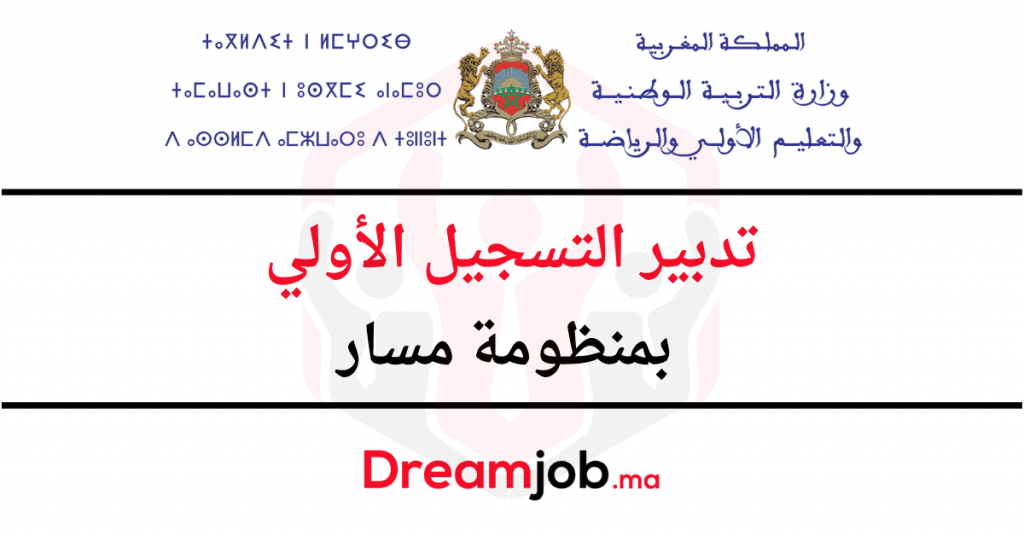 الوظيفة العمومية .. توظيف 526 منصب بعدة مؤسسات وإدارات