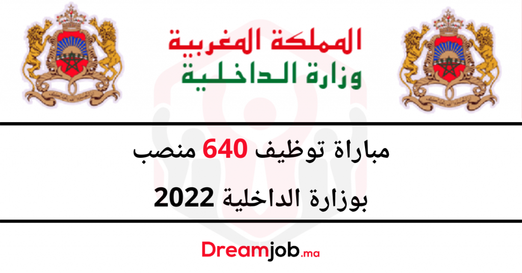 الداخلية 2022