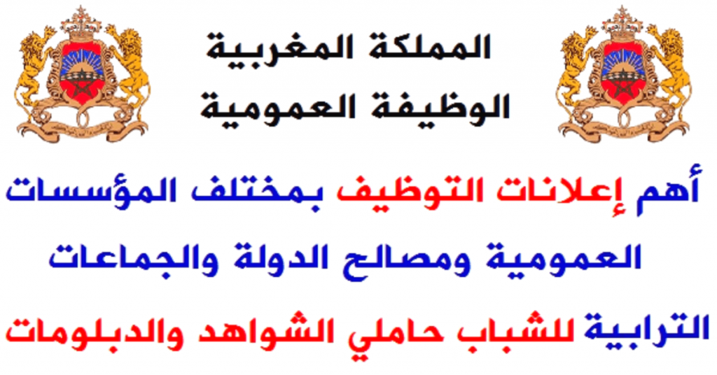 مئات المناصب للتباري بعدة مؤسات وإدا