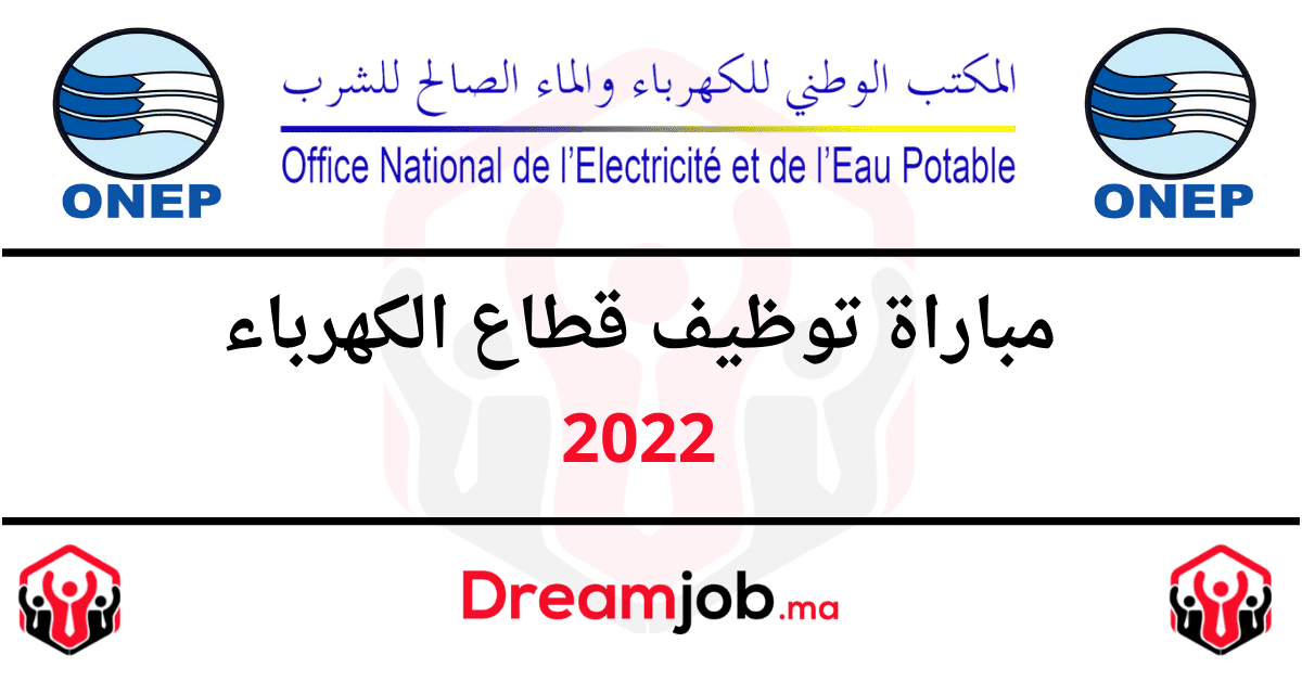 الكهرباء 2022