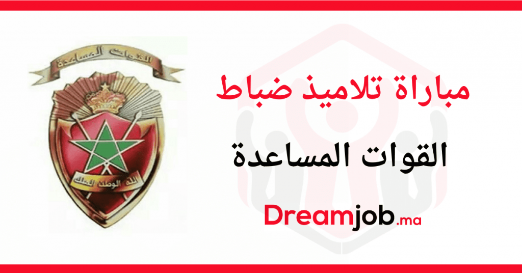 القوات المساعدة 2022