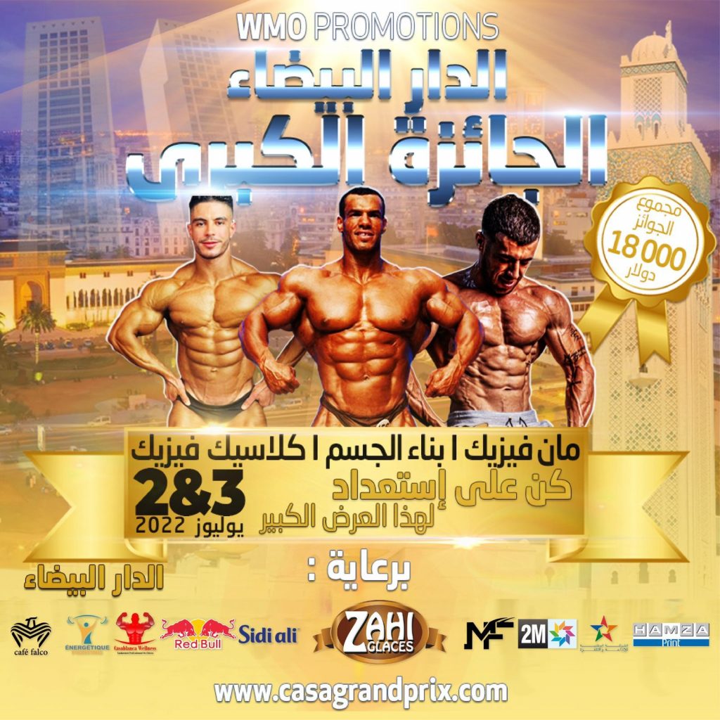 البيضاء تستعد لاحتضان منافسات الجائزة الكبرى لبناء الأجسام