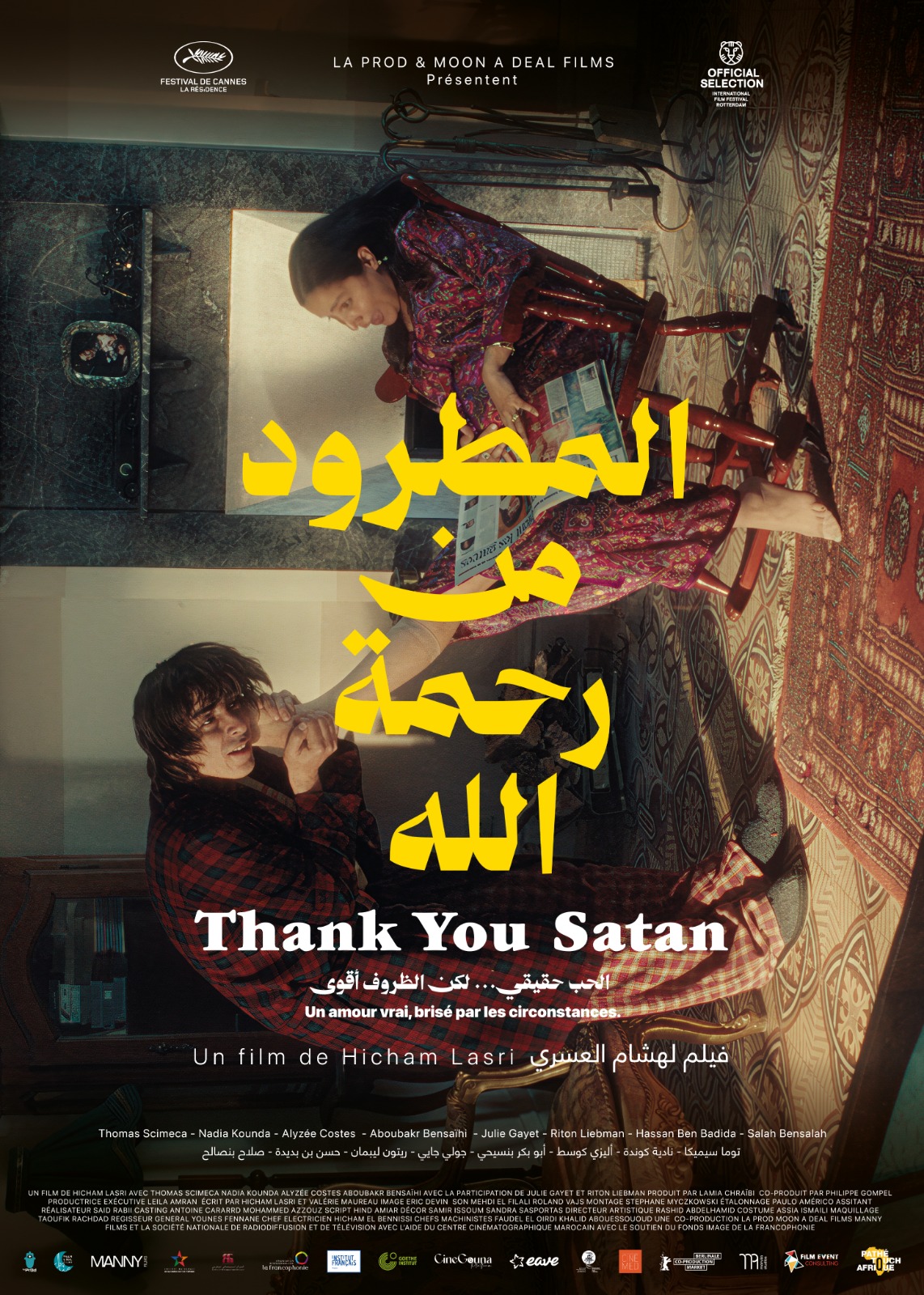هشام العسري يكسر الصمت بمرآة سينمائية تعكس خبايا