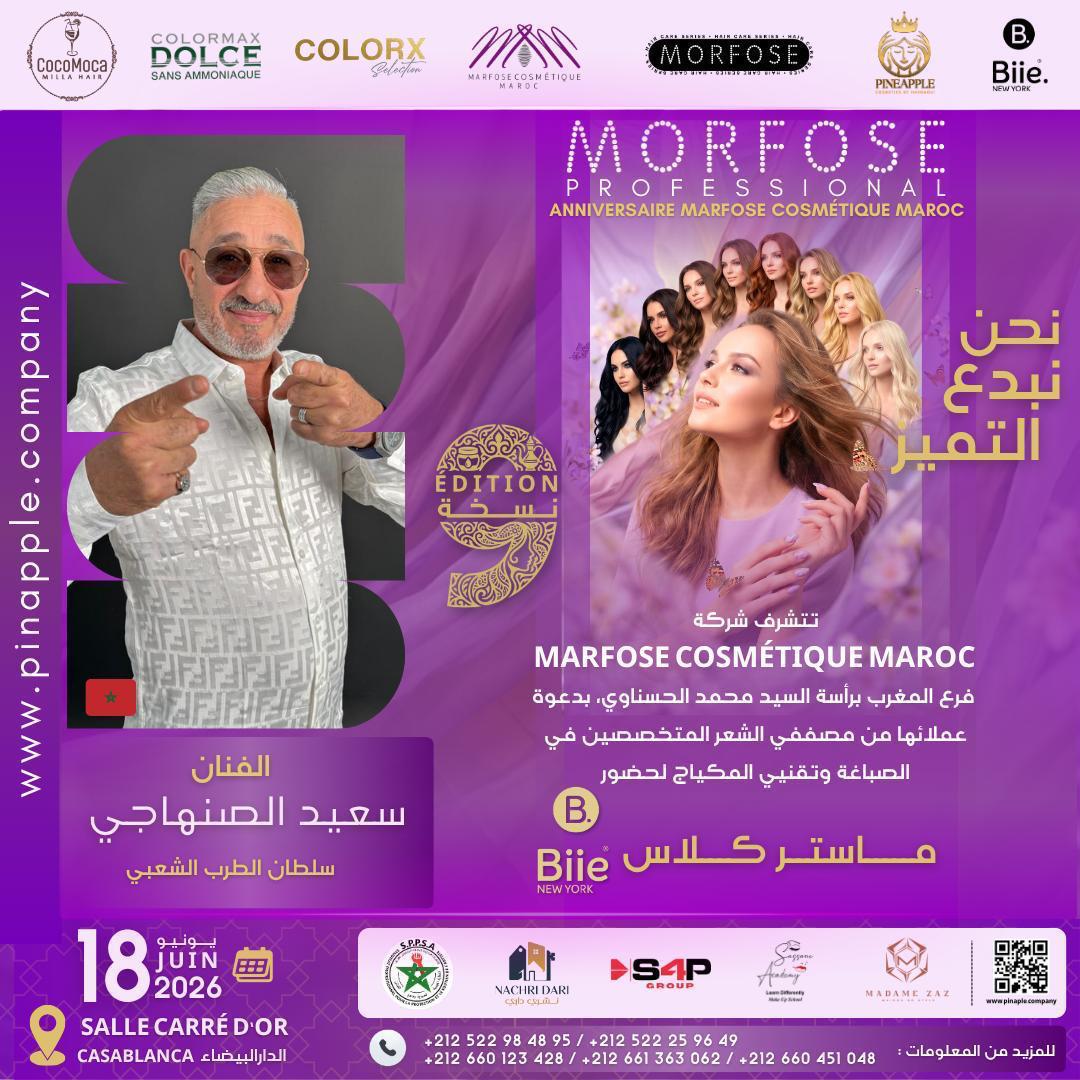 بحضور مشاهير ونجوم الفن والإعلام.. MARFOSE COSMÉTIQUE MAROC تحتفي بذكراها التاسعة بماستر كلاس دولي في صباغة الشعر والمكياج
